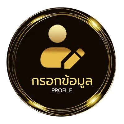 ข้อมูลสมาชิก ufa191 ทางเข้า